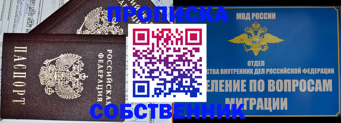 прописка в Камышине