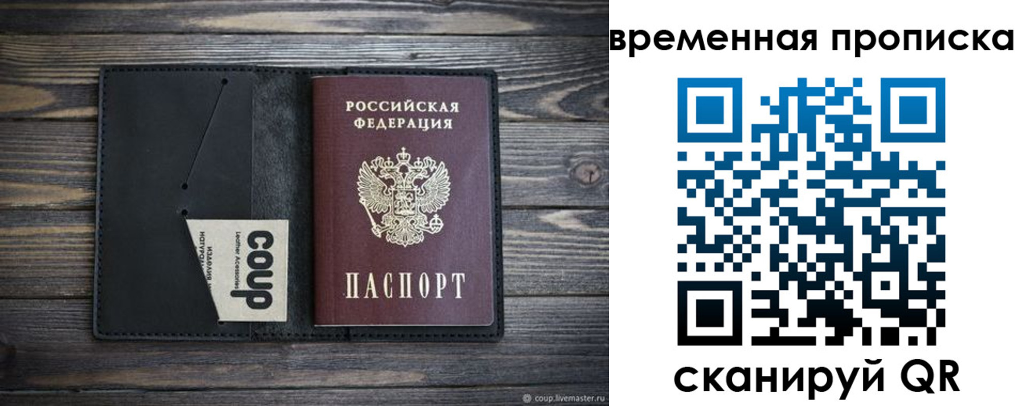 временная регистрация купить в Камышине