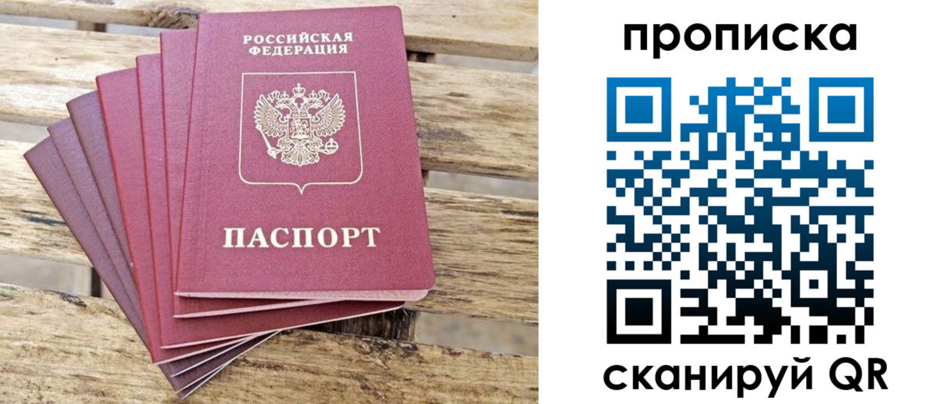 временная регистрация купить в Камышине