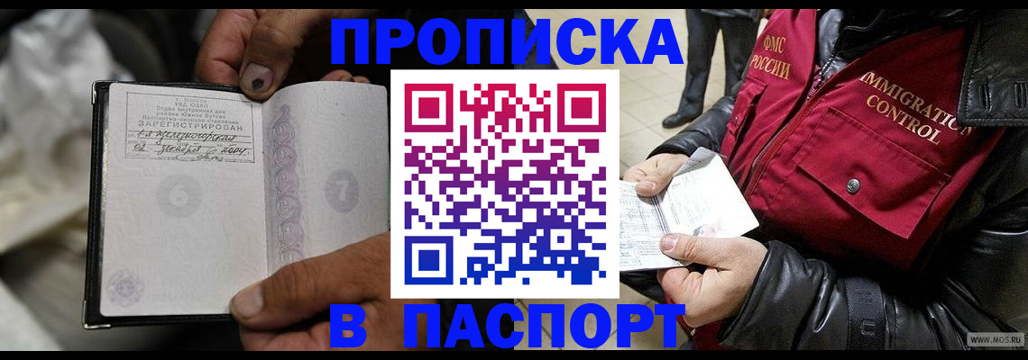 временная регистрация в Камышине