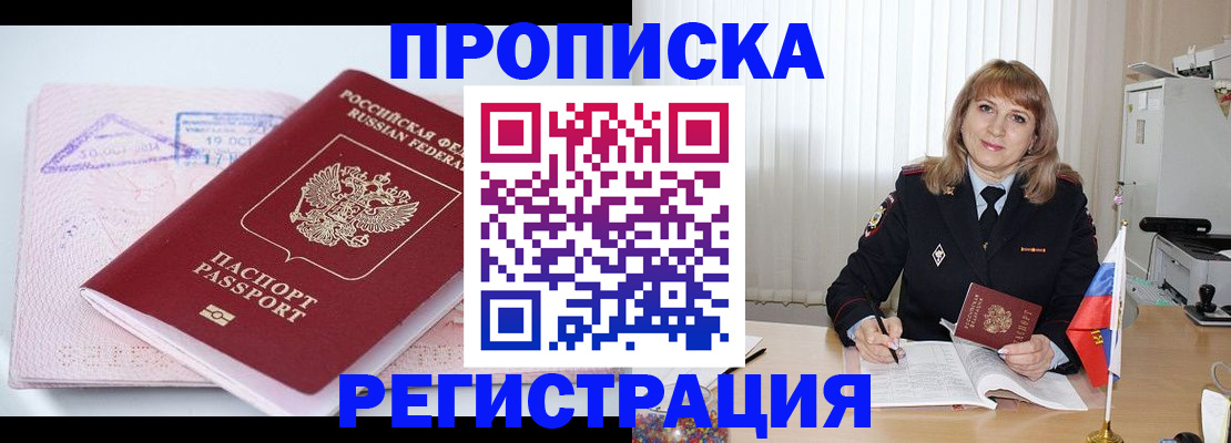 временная регистрация для школы в Камышине