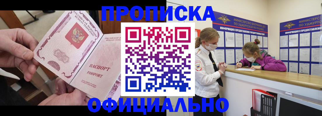 прописка от собственника в Камышине